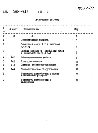 Состав фльбома. Типовой проект 705-9-4.84Альбом 2 Ведомости потребности в материалах