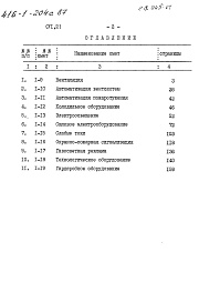 Состав фльбома. Типовой проект 416-1-204с.87Альбом 6 Сметы     