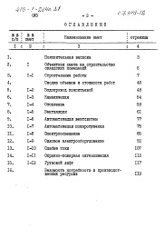 Состав фльбома. Типовой проект 416-1-204с.87Альбомы 7 - 11 Проектная документация по переводу подвального помещения на режим убежища     