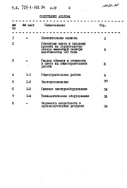 Состав фльбома. Типовой проект 705-1-158.84Альбом 4 Сметы.