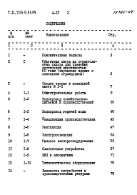 Состав фльбома. Типовой проект 705-2-54.84Альбом 4 Сметы