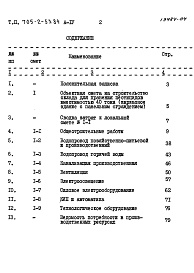 Состав фльбома. Типовой проект 705-2-53.84Альбом 4 Сметы