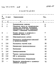 Состав фльбома. Типовой проект 705-2-51.84Альбом 4 Сметы