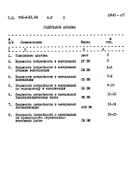 Состав фльбома. Типовой проект 705-2-51.84Альбом 5 Ведомости потребности в материалах