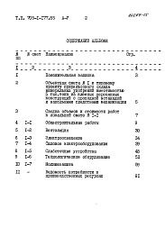 Состав фльбома. Типовой проект 705-1-177.85Альбом 5 Сметы