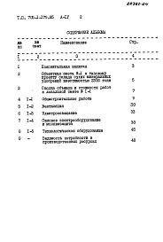 Состав фльбома. Типовой проект 705-1-179.85Альбом 4 Сметы.