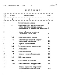 Состав фльбома. Типовой проект 705-2-50.84Альбом 3 Сметы