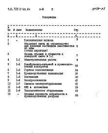 Состав фльбома. Типовой проект 705-2-48.84Альбом 3 Сметы