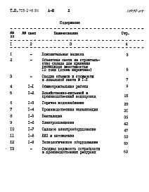 Состав фльбома. Типовой проект 705-2-46.84Альбом 3 Сметы