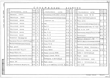 Состав фльбома. Типовой проект 705-1-229.89Альбом 1 Пояснительная записка. Технология производства. Архитектурно-строительные решения. Отопление и вентиляция. Силовое электрооборудование. Связь и сигнализация