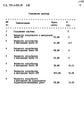 Состав фльбома. Типовой проект 705-1-202.86Альбом 3 Ведомости потребности в материалах