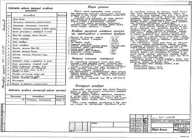 Состав фльбома. Типовой проект 705-1-206.86Альбом 3 Конструкции металлические