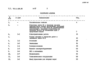 Состав фльбома. Типовой проект 705-1-208.86Альбом 4 Сметы