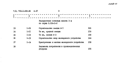 Состав фльбома. Типовой проект 705-1-208.86Альбом 4 Сметы