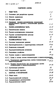 Состав фльбома. Типовой проект 903-1-221.86Альбом 1 Пояснительная записка