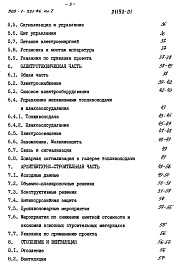 Состав фльбома. Типовой проект 903-1-221.86Альбом 1 Пояснительная записка