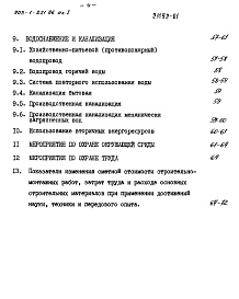 Состав фльбома. Типовой проект 903-1-221.86Альбом 1 Пояснительная записка