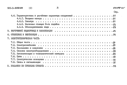 Состав фльбома. Типовой проект 901-3-0281.89Альбом 1 Пояснительная записка