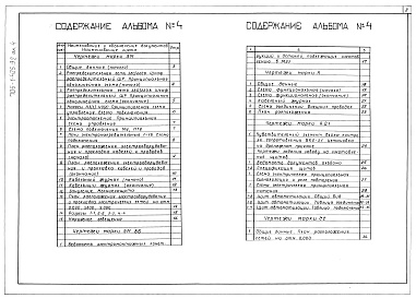 Состав фльбома. Типовой проект 705-1-425.92 Альбом 4 Силовое электрооборудование. Автоматизация. Связь и сигнализация. Чертежи задания заводу на изготовление щитов