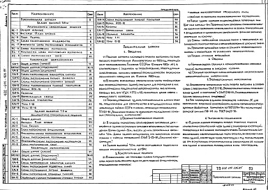 Состав фльбома. Типовой проект 402-011-106.85Альбом 1 Архитектурно-строительные решения.Конструкции металлические.