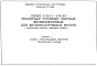 Состав фльбома. Серия 3.501.1-175.93 ПролетныеВыпуск 1 Балки с ненапрягаемой арматурой. Технические условия 