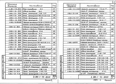 Состав фльбома. Серия 3.820.1-73 КонструкцииВыпуск 0 Указания по применению