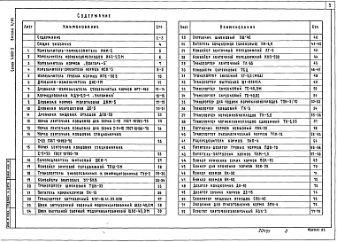 Состав фльбома. Серия 4.800-3 ВыпускВыпуск 6.85 Установочные чертежи машин и механизмов для кормоприготовления