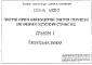 Состав фльбома. Серия 4.902-3 ПриемныеАльбом 1 Пояснительная записка