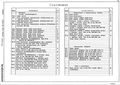 Состав фльбома. Типовой проект 901-3-235.87Альбом 5 Отстойники и фильтры. Электротехническая часть. Автоматизация (из т. п.901-3-233.87)   