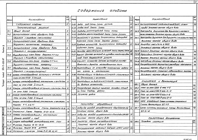 Состав фльбома. Типовой проект 901-3-234.87Альбом 3. Отстойники и фильтры. Технологическая и санитарно-техническая части (из типового проекта № <a href="/catalog/155169/">901-3-233.87</a>).   