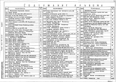 Состав фльбома. Типовой проект 901-3-231.87Альбом 1 Архитектурно-строительные чертежи. Конструкции железобетонные и металлические. Антикоррозионная защита  