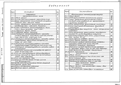 Состав фльбома. Типовой проект 901-3-231.87Альбом 3 Электротехническая часть. Автоматизация