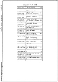 Состав фльбома. Типовой проект 901-3-225.86Альбом 4 Нестандартизированное оборудование (из т.п. 901-3-199.85)     