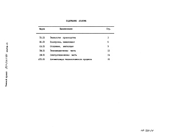 Состав фльбома. Типовой проект 901-3-217.86Альбом 6 Спецификации оборудования.   