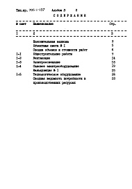 Состав фльбома. Типовой проект 705-1-137 Альбом 3 Сметы