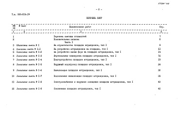 Состав фльбома. Типовой проект 260-014-19Альбом 2 Сметы. Часть 1