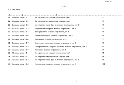 Состав фльбома. Типовой проект 260-014-19Альбом 2 Сметы. Часть 1