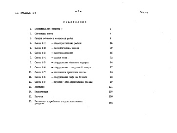 Состав фльбома. Типовой проект 271-28-7сАльбом 3 Сметы     