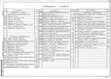 Состав фльбома. Типовой проект 901-3-185.83Альбом 1 Архитектурно-строительная часть отделения контактных осветлителей (из тип. проекта 901-3-184.83)  