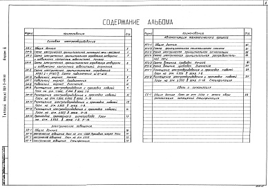 Состав фльбома. Типовой проект 901-3-184.83Альбом 3 Электротехническая часть. Связь и сигнализация отделения контактных осветлителей
