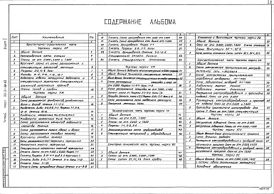 Состав фльбома. Типовой проект 901-3-184.83Альбом 5 Архитектурно-строительная, технологическая, санитарно-техническая, электротехническая части отделения барабанных сеток