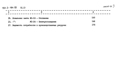 Состав фльбома. Типовой проект 901-3-184.83Альбом 10 Сметы. Часть 1 Отделение контактных осветлителей Часть 2 Отделение барабанных сеток