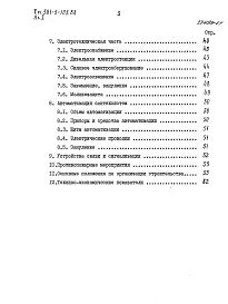 Состав фльбома. Типовой проект 501-5-105.88Альбом 1 Пояснительная записка