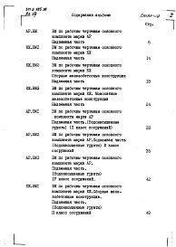 Состав фльбома. Типовой проект 501-5-105.88 Альбом 13 Ведомости потребности в материалах