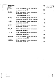 Состав фльбома. Типовой проект 501-5-105.88 Альбом 13 Ведомости потребности в материалах