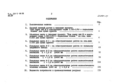 Состав фльбома. Типовой проект 501-5-105.88 Альбом 15 Сметы сводная и общестроительная на отм. ниже 0.000 для водонасыщенных грунтов