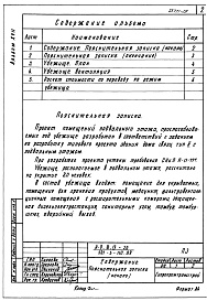 Состав фльбома. Типовой проект 501-5-110.89Альбом 17 Проектная документация на перевод помещений подвального этажа под убежище