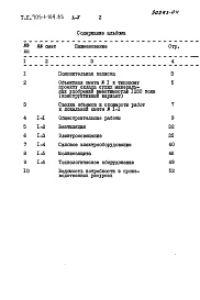 Состав фльбома. Типовой проект 705-1-169.85 Альбом 5 Сметы