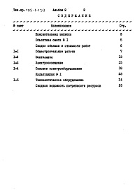 Состав фльбома. Типовой проект 705-1-139 Альбом 2 Сметы