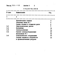 Состав фльбома. Типовой проект 705-1-138 Альбом 2 Сметы